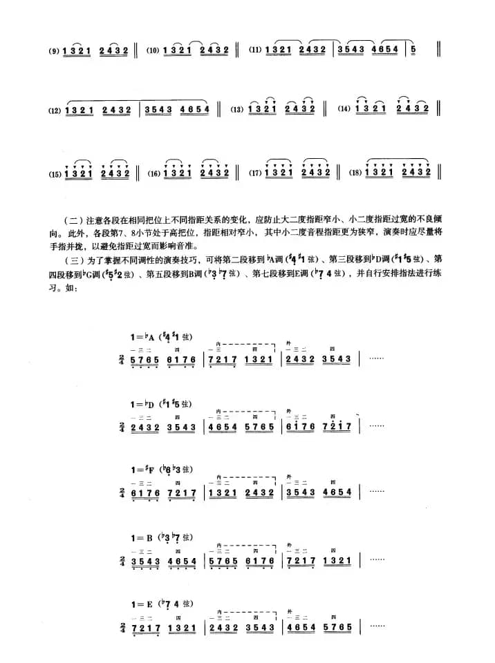 二、音型模进练习（二胡音阶练习）