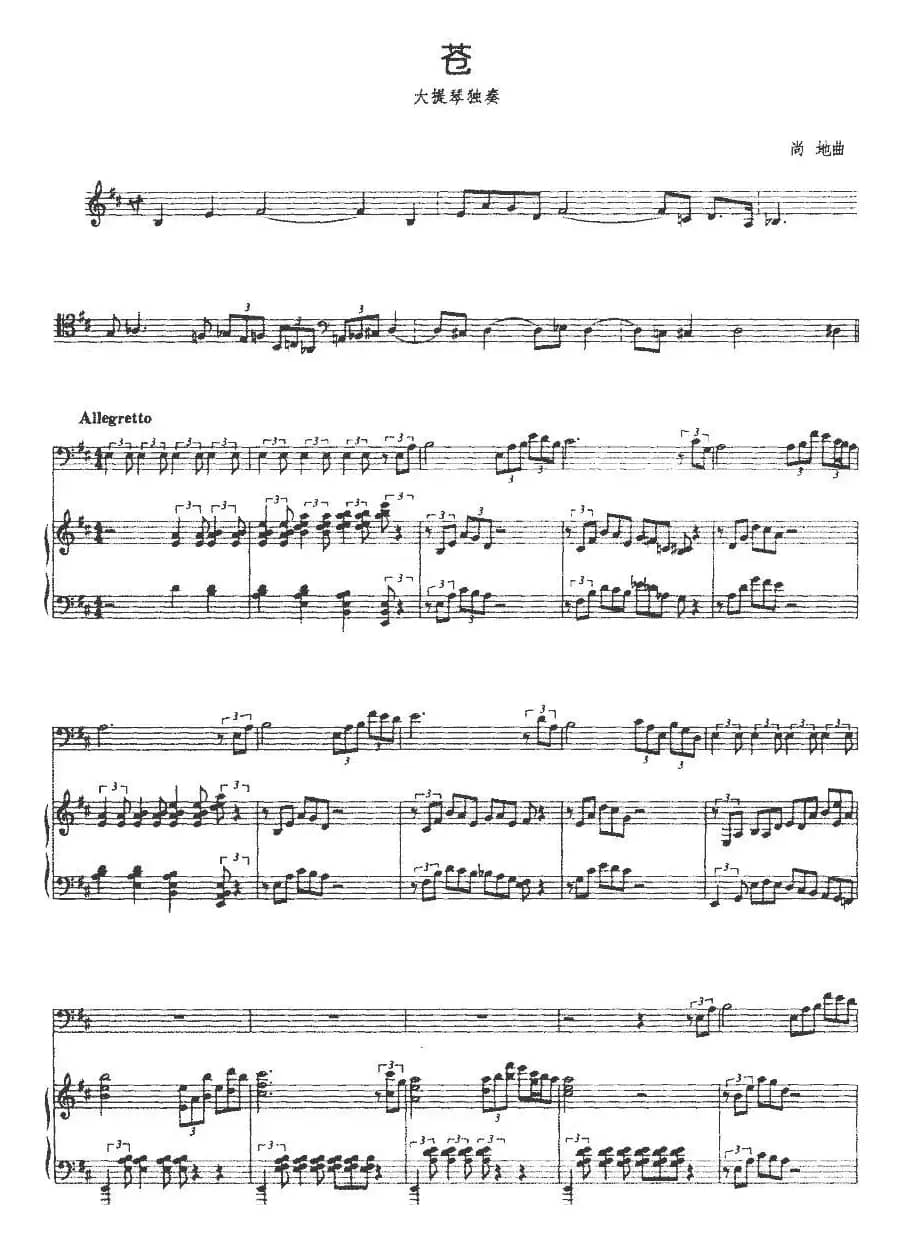 苍（大提琴+钢琴伴奏）