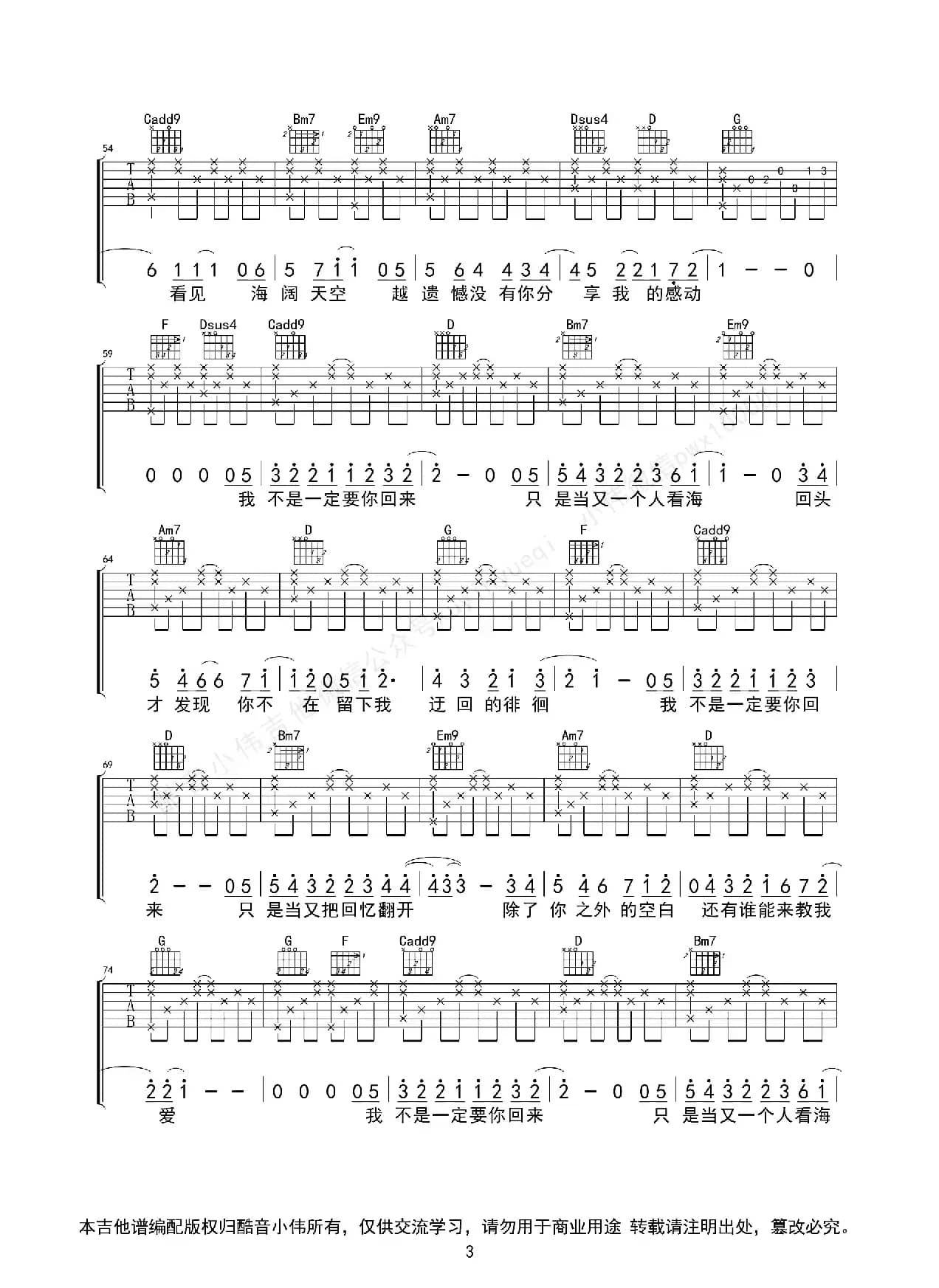 失落沙洲（酷音小伟编谱）