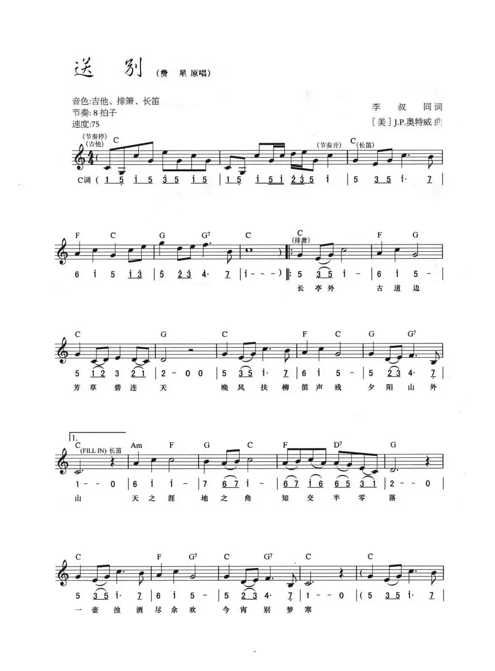 送别（线简混排弹唱谱）