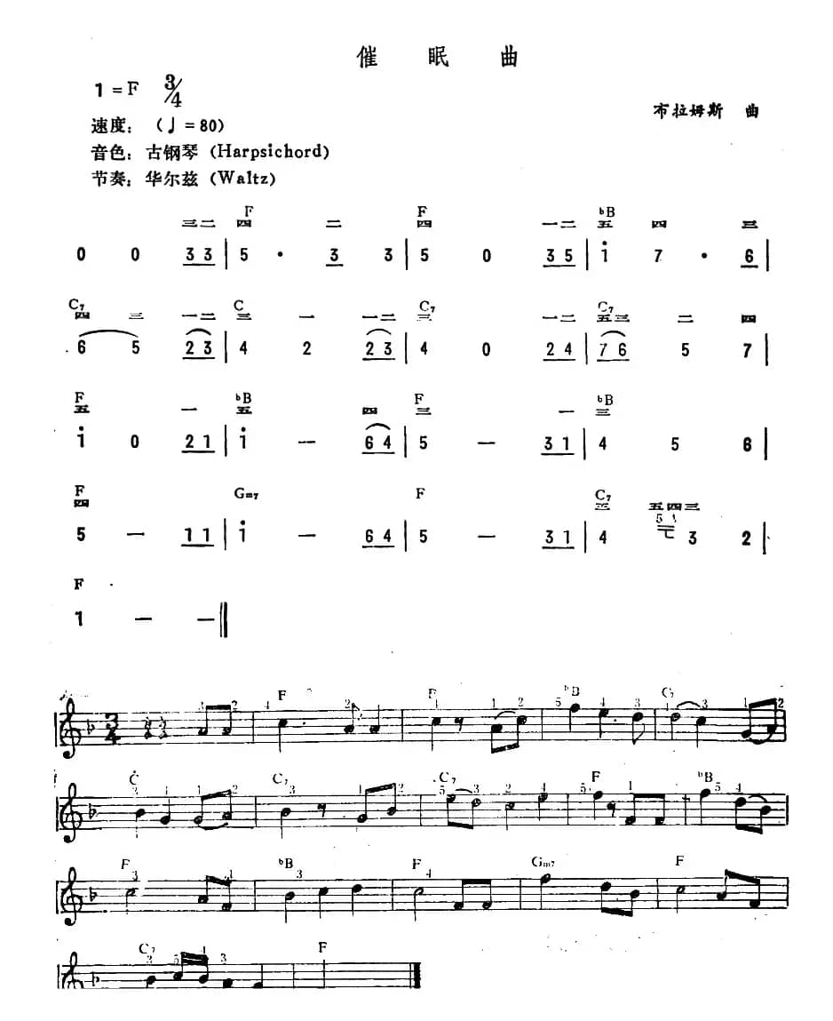 催眠曲（布拉姆斯作曲版）