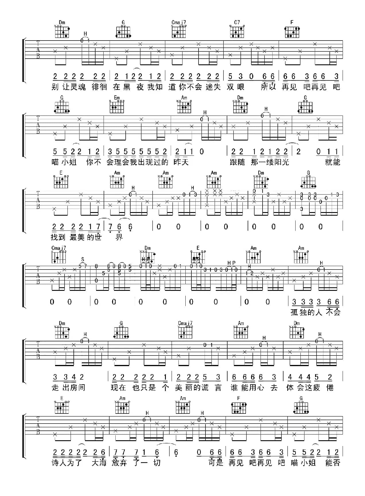 再见吧喵小姐（甘文编配版）