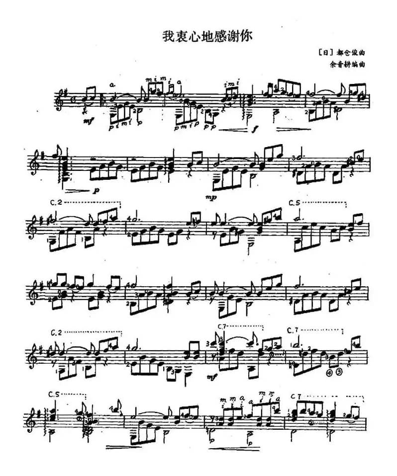 我衷心地感谢你（西班牙吉他古典式独奏）