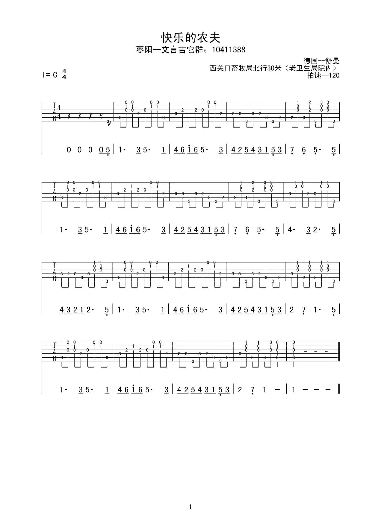 快乐的农夫（简谱古典版、指弹吉他谱）