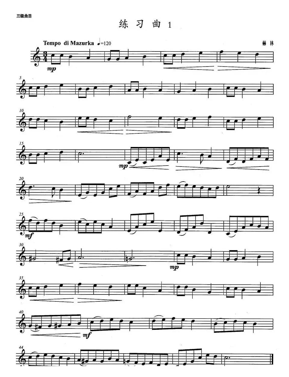 小号考级三级：练习曲（1）