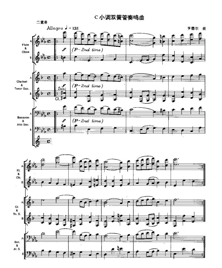 c小调双簧管奏鸣曲（木管器乐二重奏）