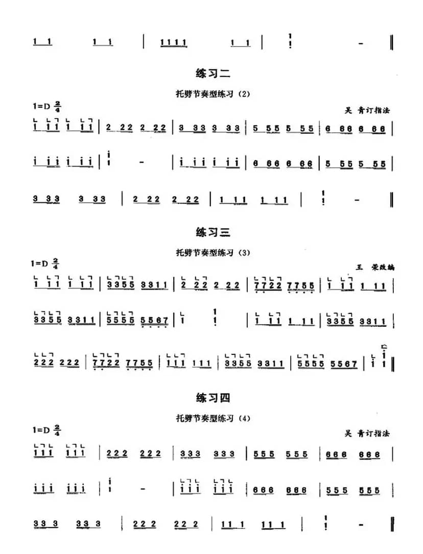 古筝托劈与劈托练习