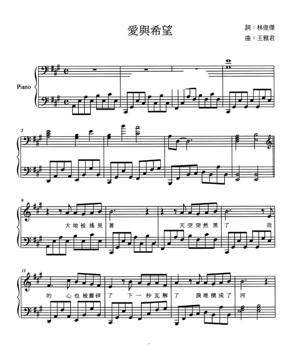 爱与希望（弹唱谱）