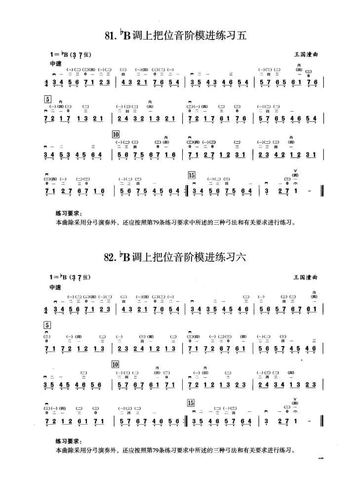 五、降B调音阶与音型模进练习（二胡音阶练习）