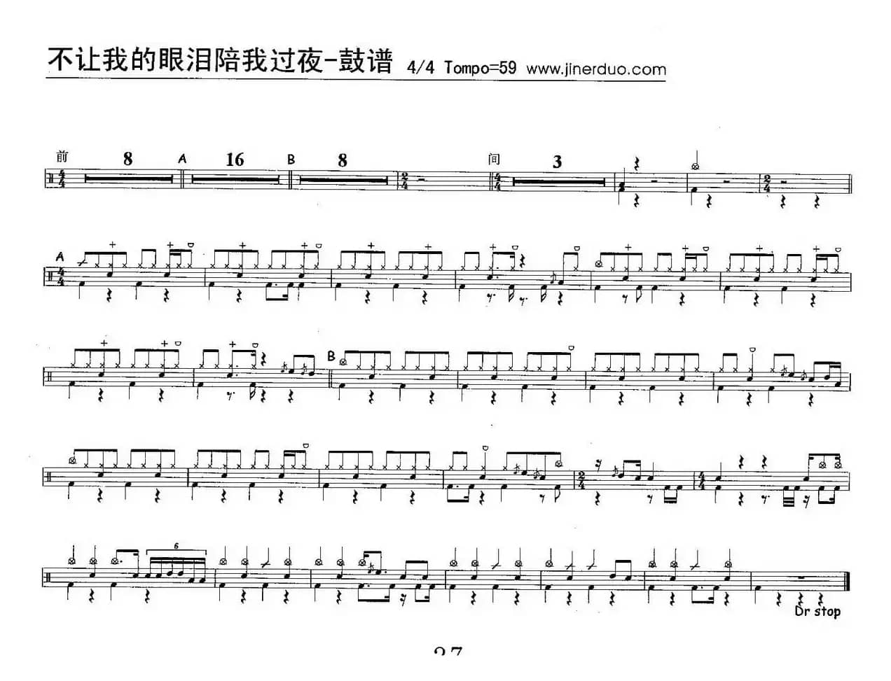 不让我的眼泪陪我过夜（架子鼓谱）