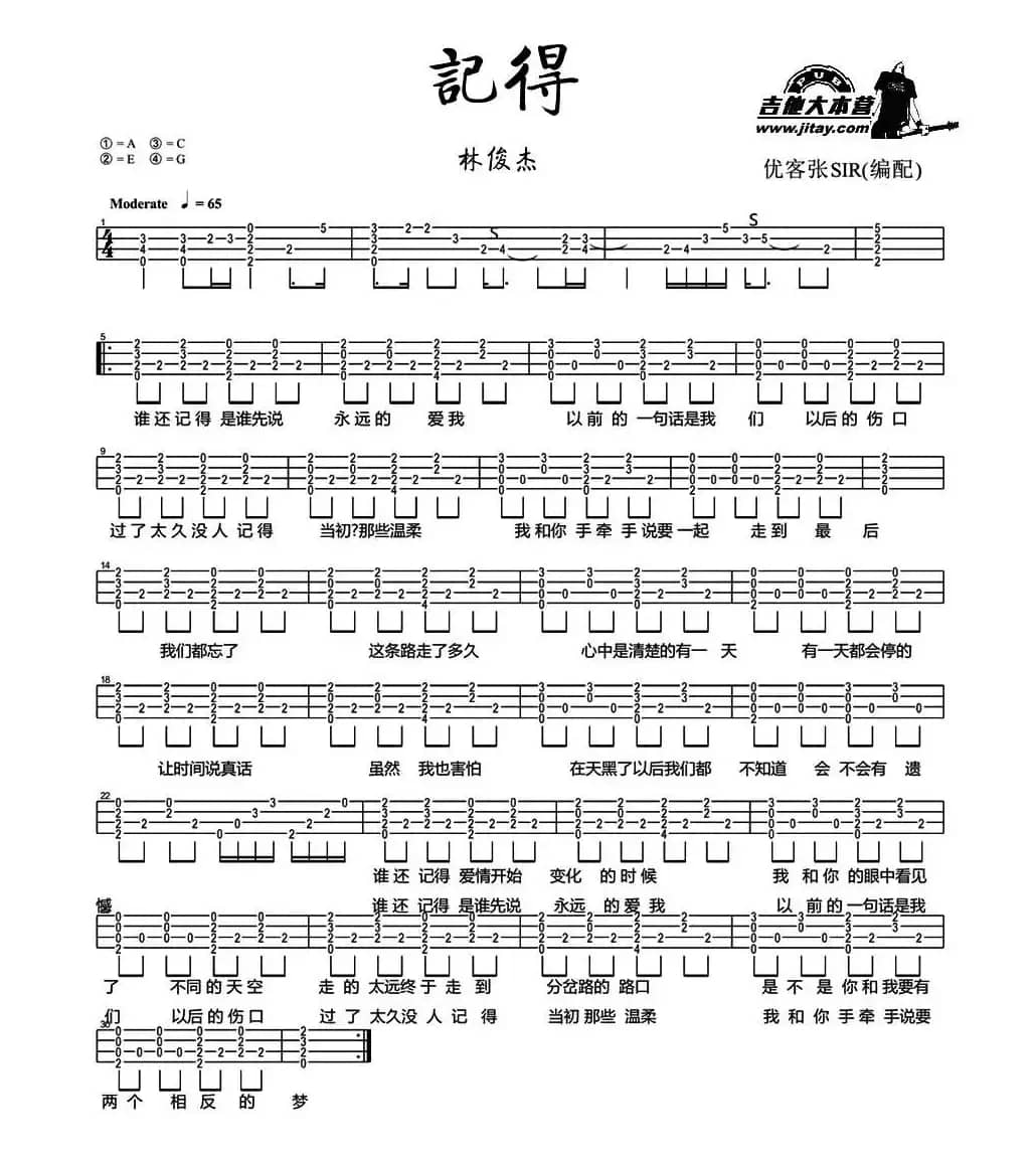 记得（尤克里里弹唱谱）