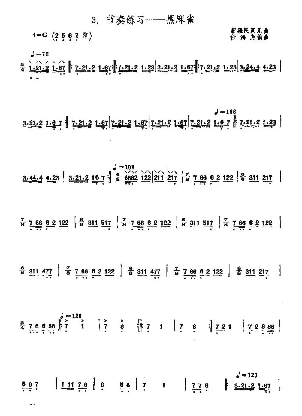 黑麻雀（琵琶节奏练习曲）