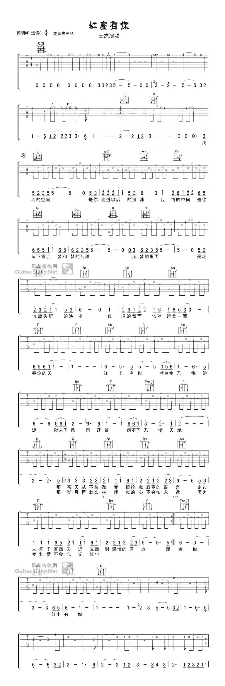红尘有你（王杰演唱版）