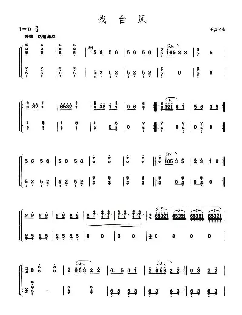 战台风（【上海筝会】考级六级曲目）
