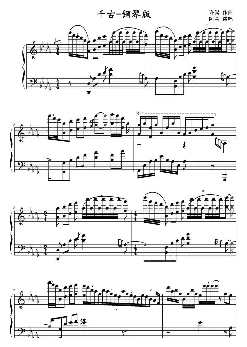 千古（电视剧《花千骨》主题曲）