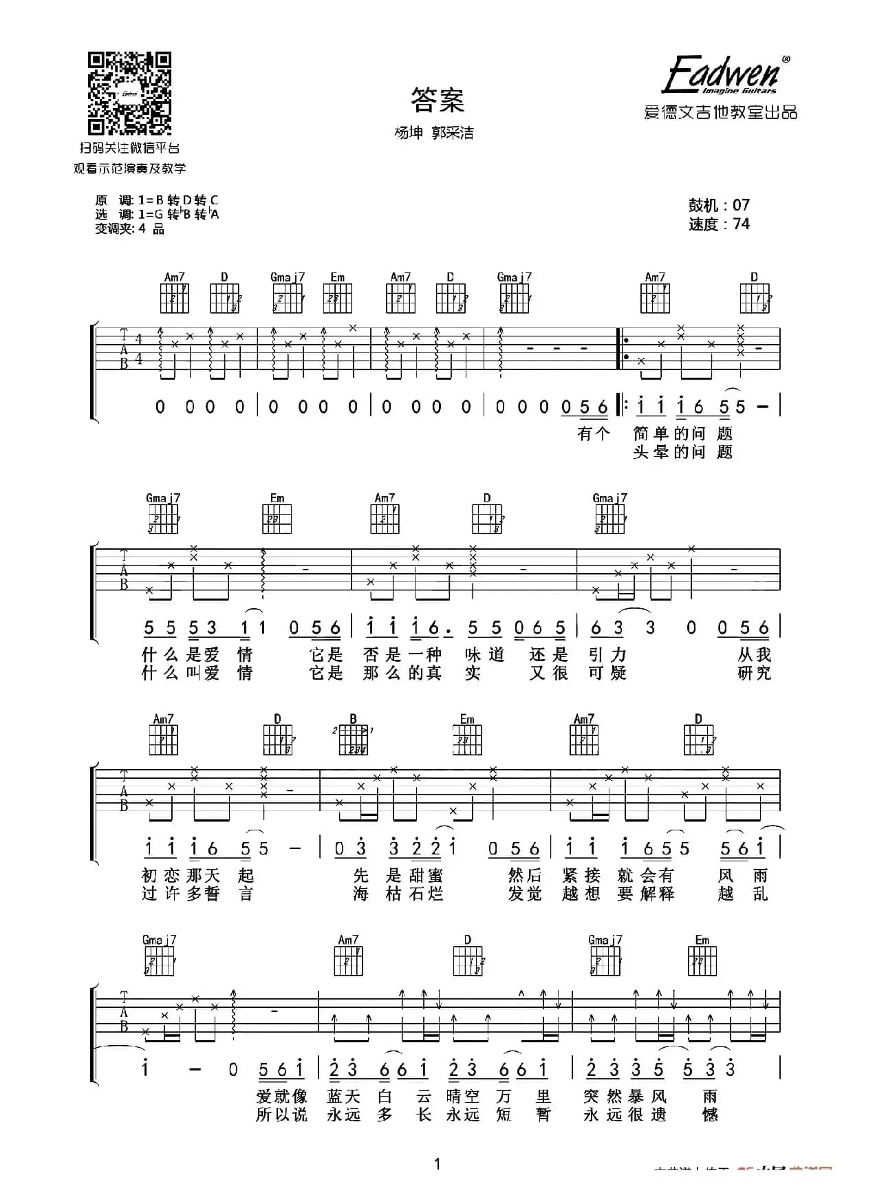 答案（爱德文吉他教室编配版）