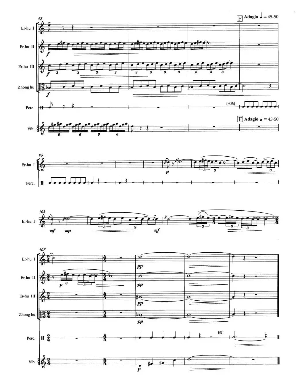 入静（胡琴四重奏+打击乐）