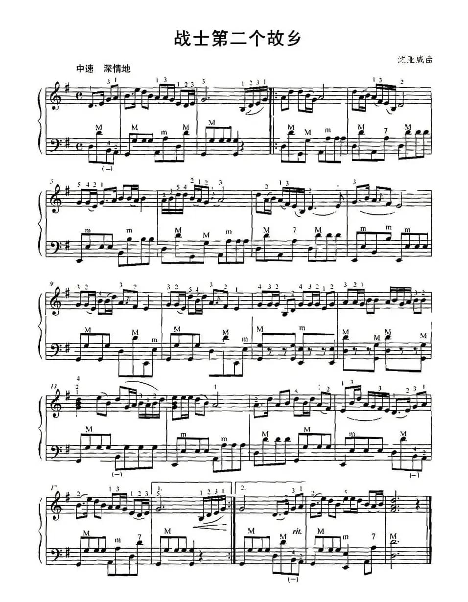 战士第二个故乡