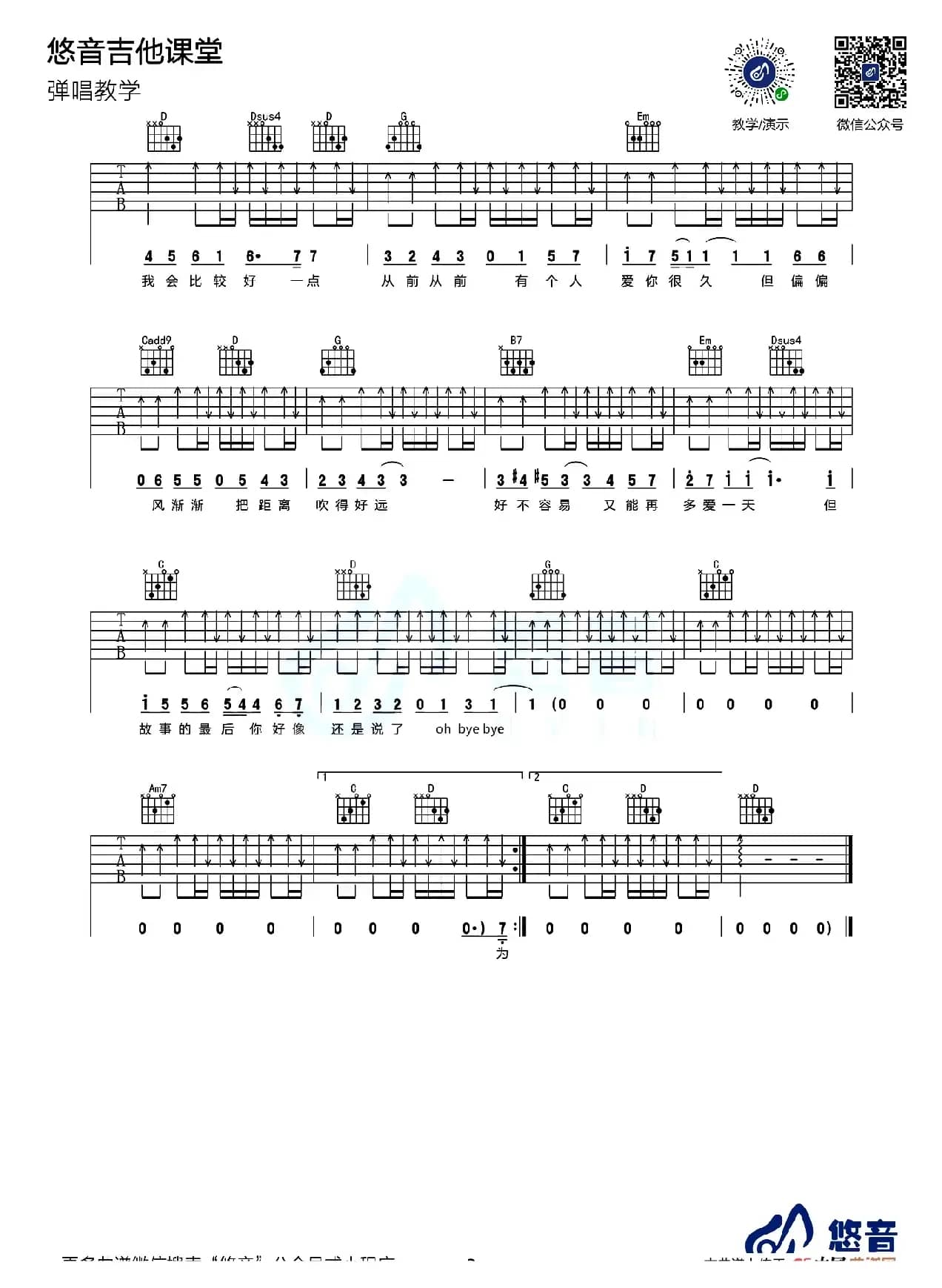 晴天（悠音吉他课堂编配版）