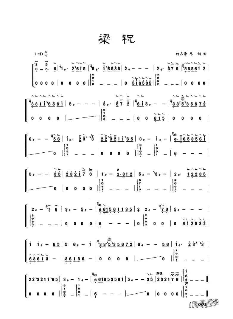 古筝独奏：梁祝