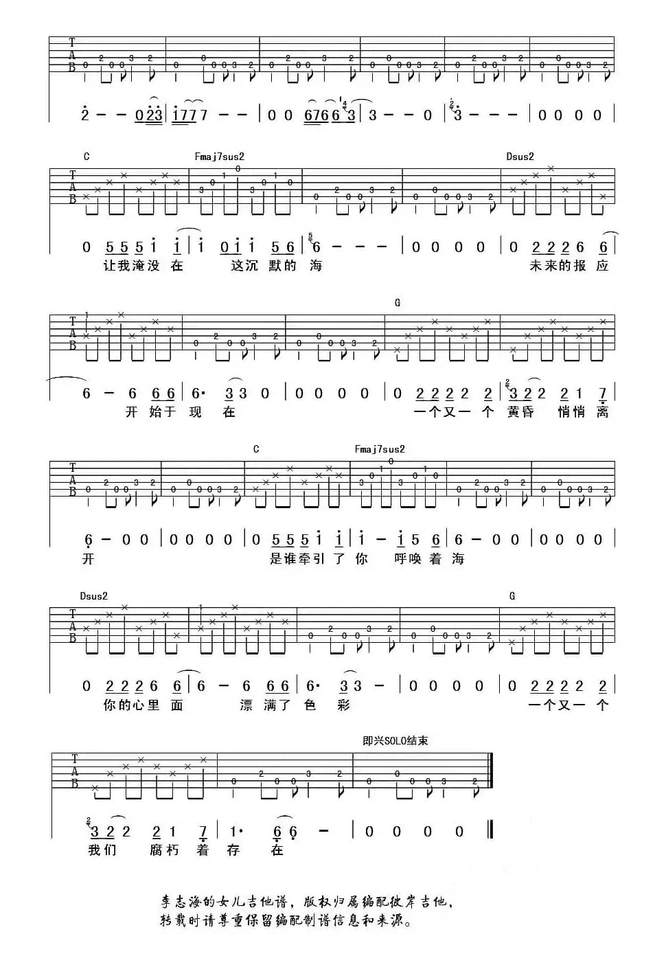 海的女儿（李志词曲、延麟编配版）