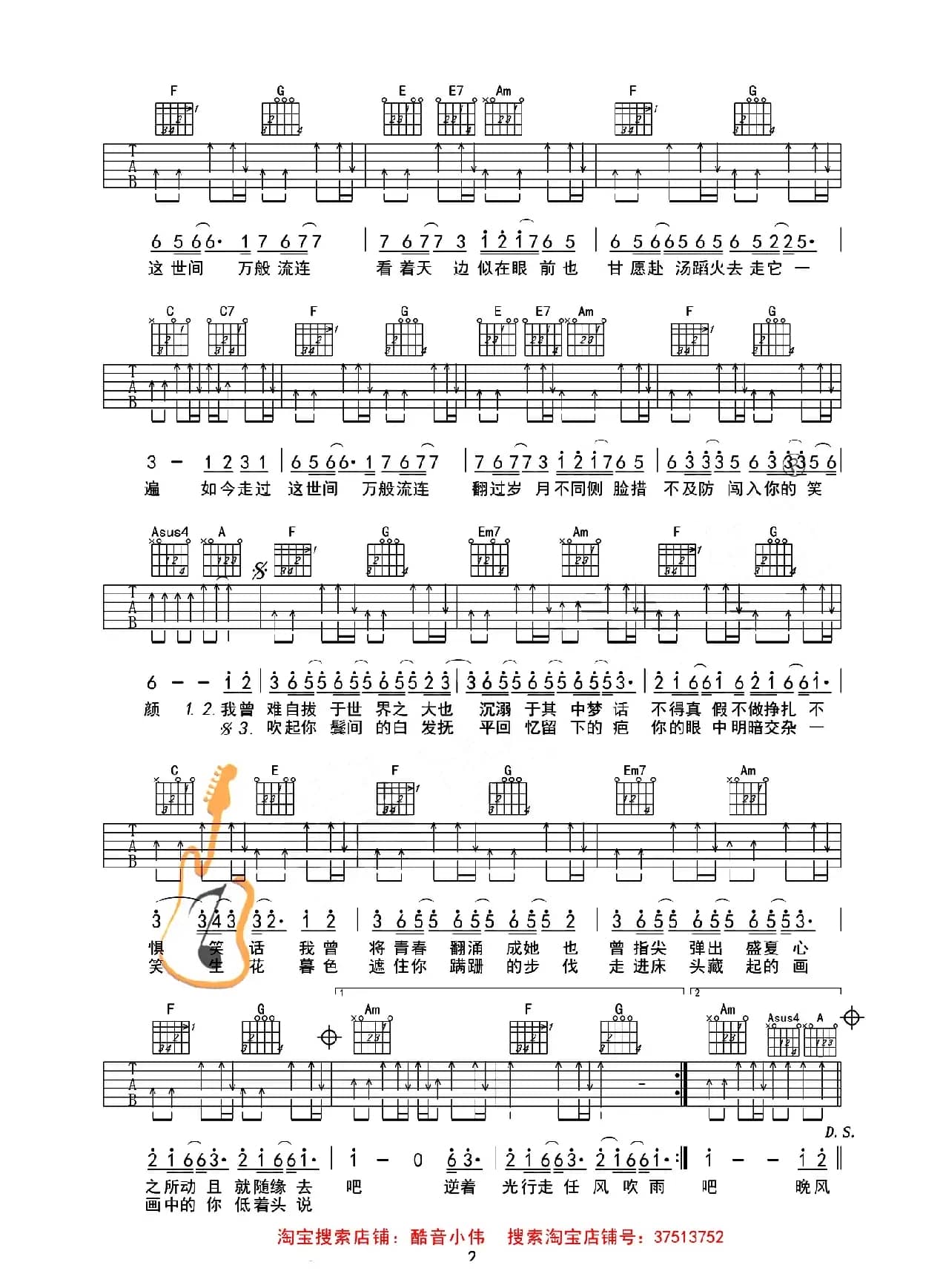 起风了（酷音小伟编配教学版）