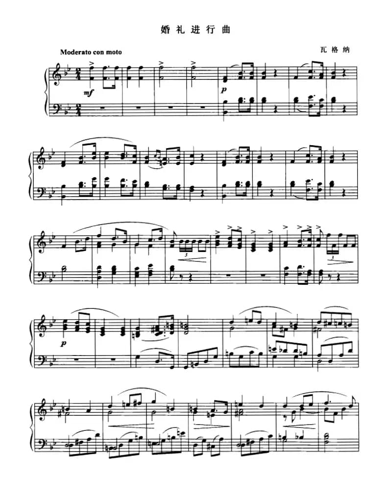 婚礼进行曲（瓦格纳作曲版）