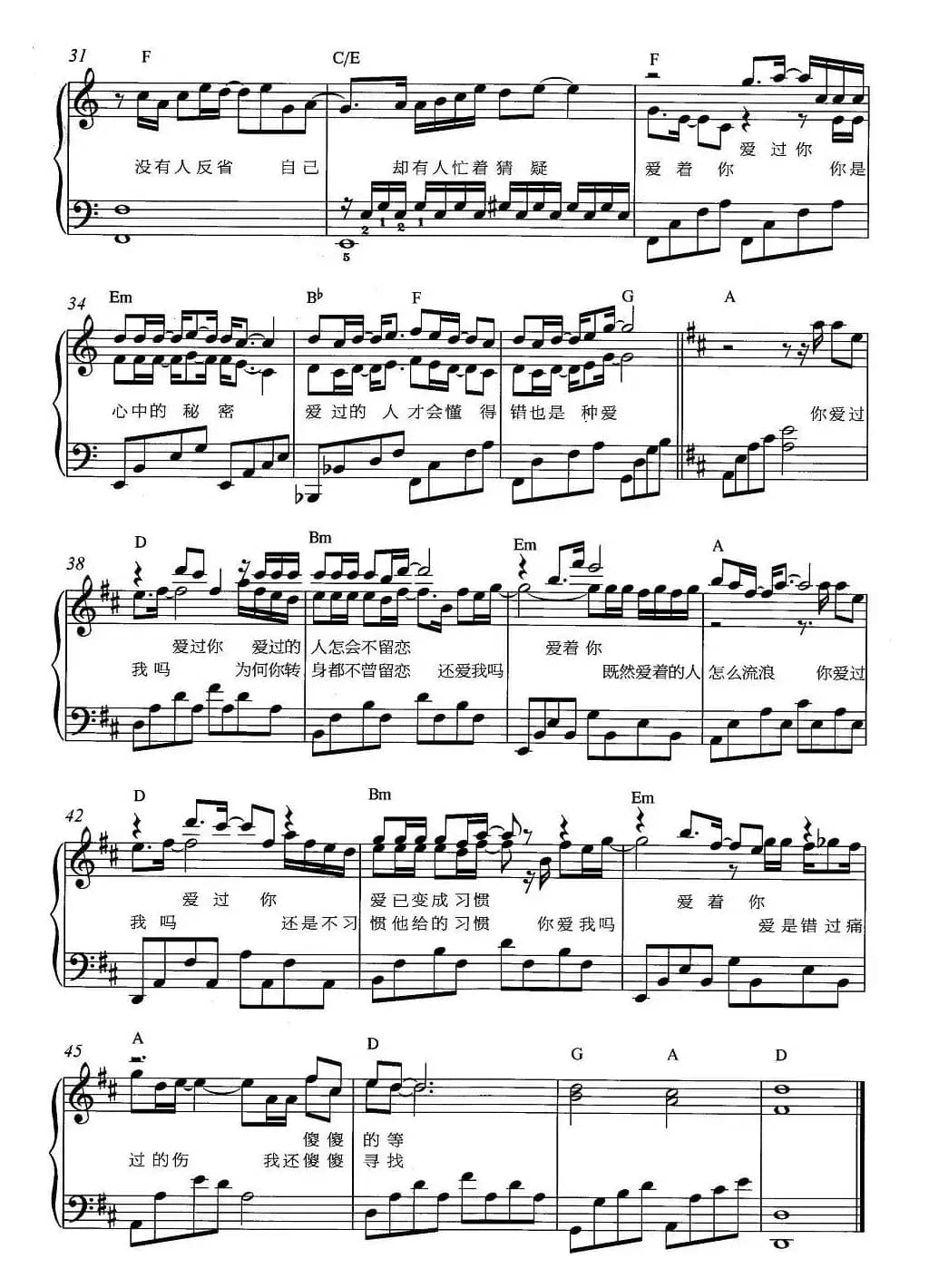 爱过（《非诚勿扰》2主题曲、弹唱谱）