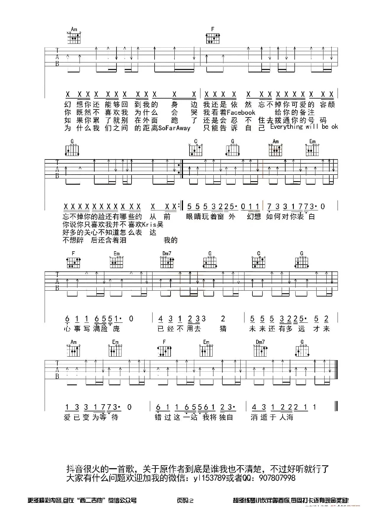 地铁等待（西二吉他编配版）