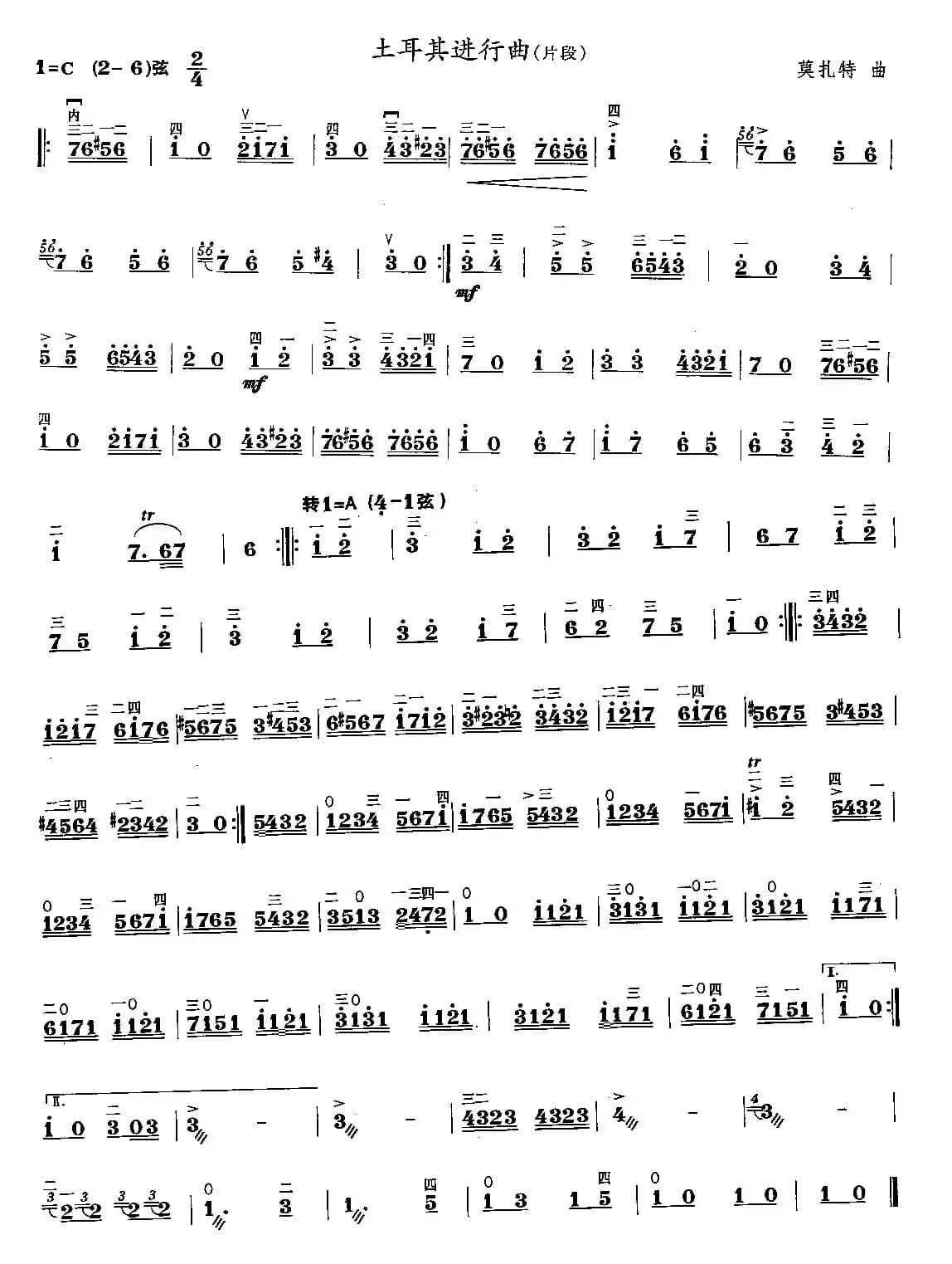 土耳其进行曲（片段）