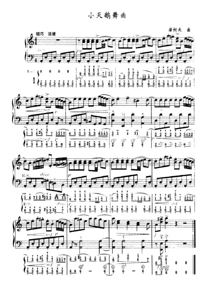 小天鹅舞曲（五线谱+简谱）