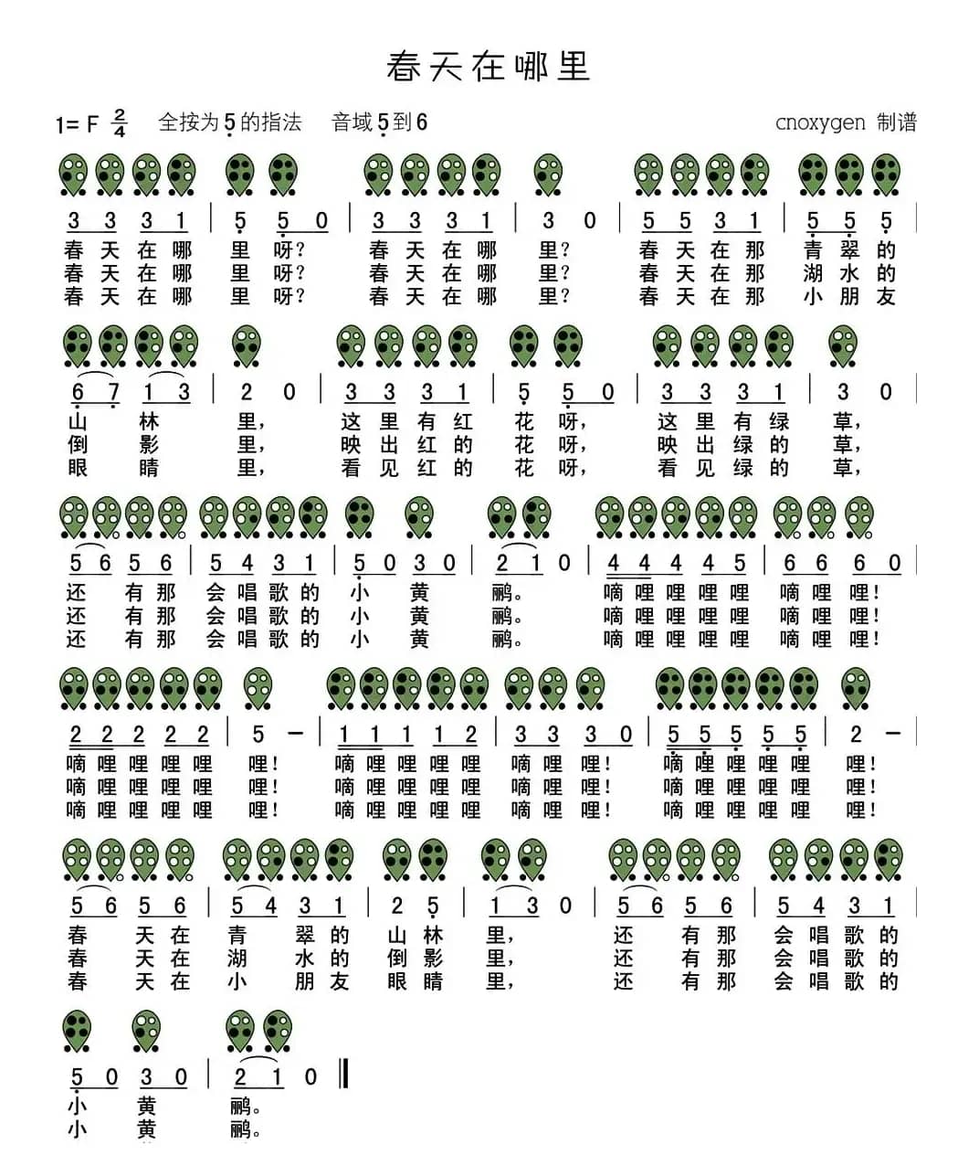 春天在哪里（六孔陶笛谱）