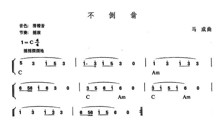 幼儿律动音乐：不倒翁