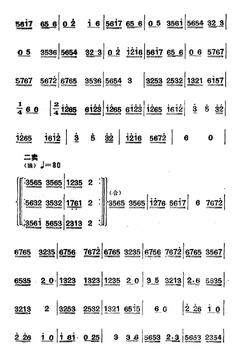 江南丝竹乐曲：四合如意（主旋律谱）