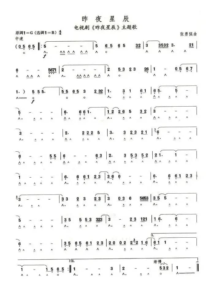 考级七级曲目：昨夜星辰