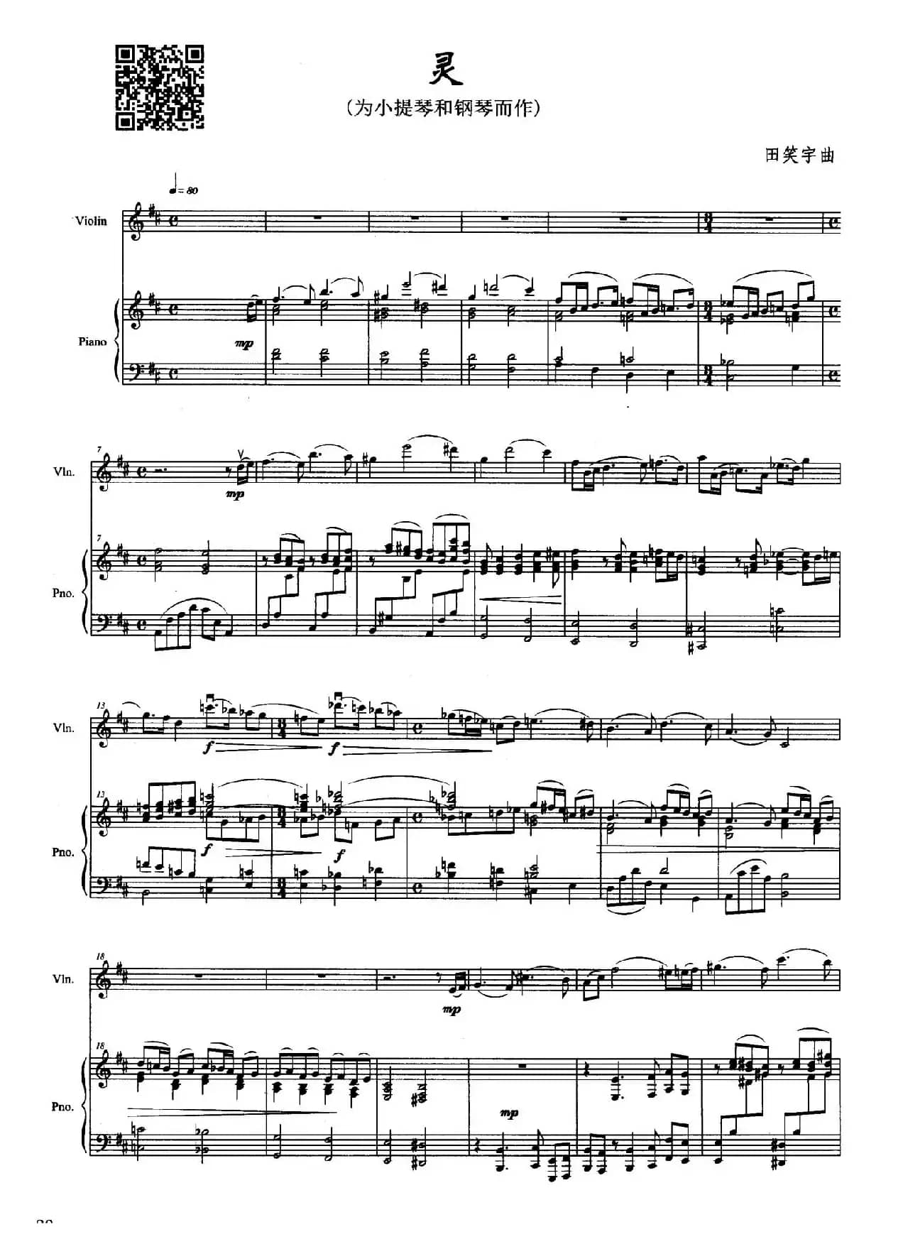 灵（小提琴+钢琴）