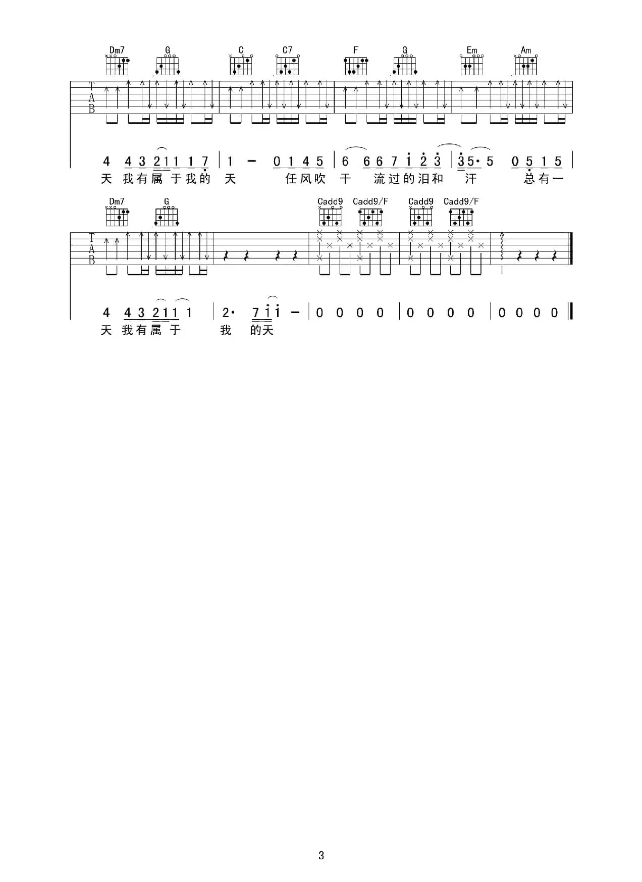 蜗牛（又又吉他编配版）