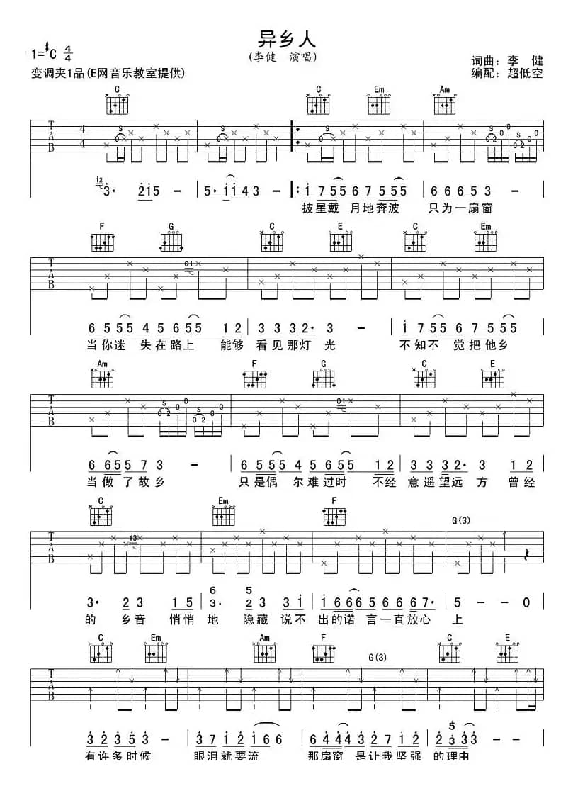 异乡人（2个版本）