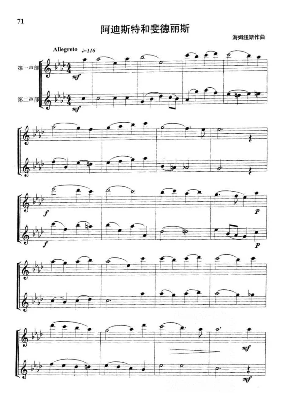 阿迪斯特和菲斐德丽斯（重奏）