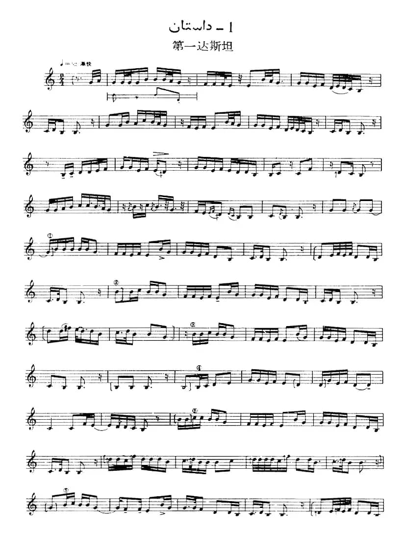 十二木卡姆：Ⅳ 恰尔尕木卡姆 195——205（主旋律谱）