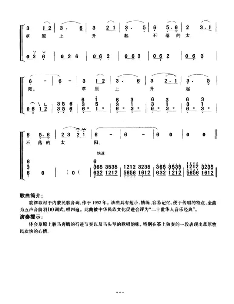 草原上升起不落的太阳（弹唱谱）