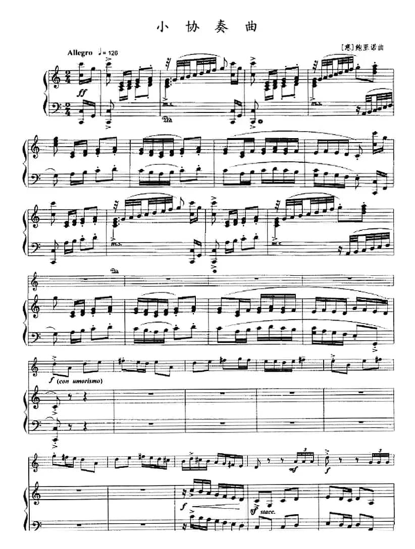 小协奏曲（小号+钢琴伴奏）