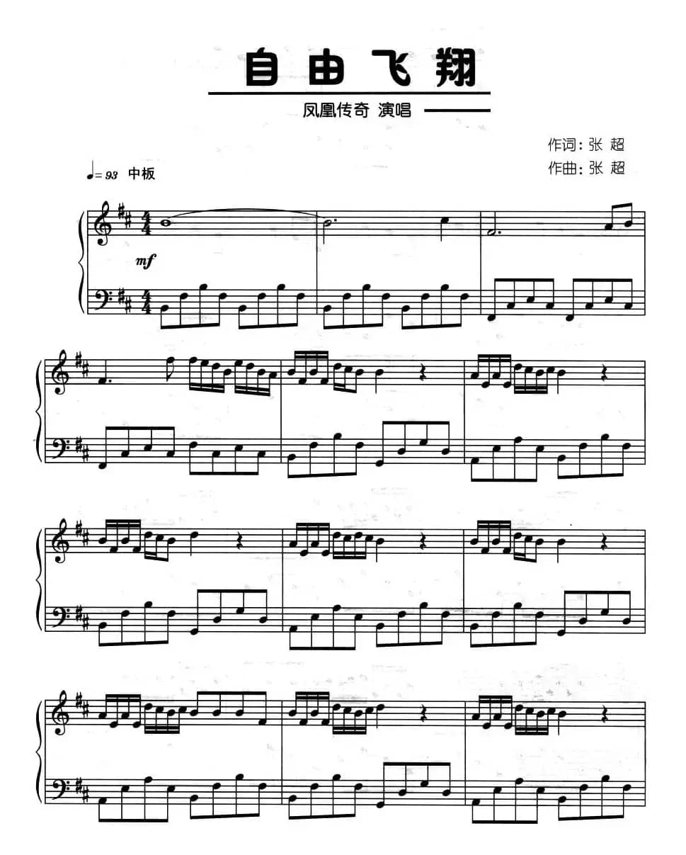 自由飞翔（弹唱谱）