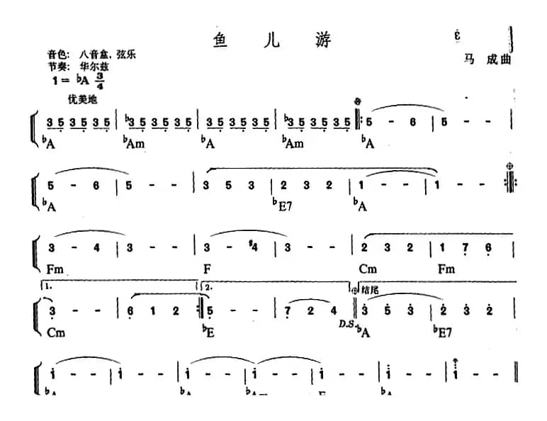 幼儿律动音乐：鱼儿游