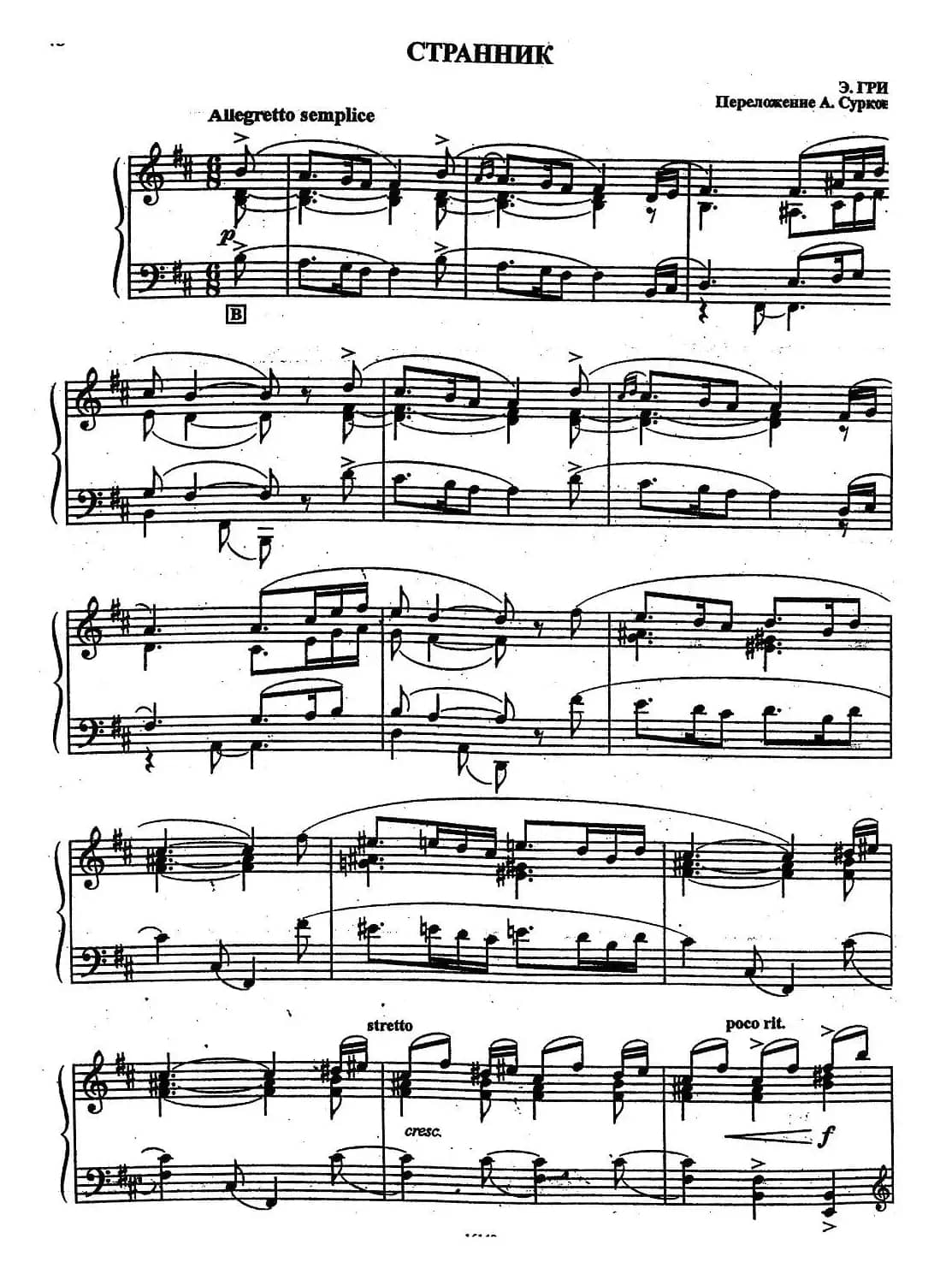 СТРАННиК   （流浪者）