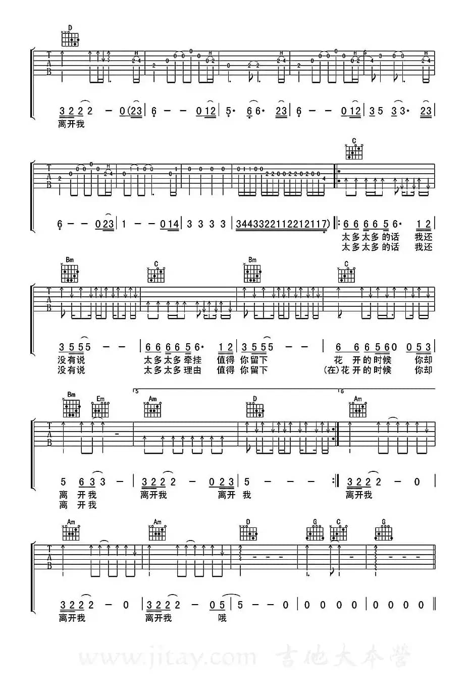 花祭（齐秦演唱版）