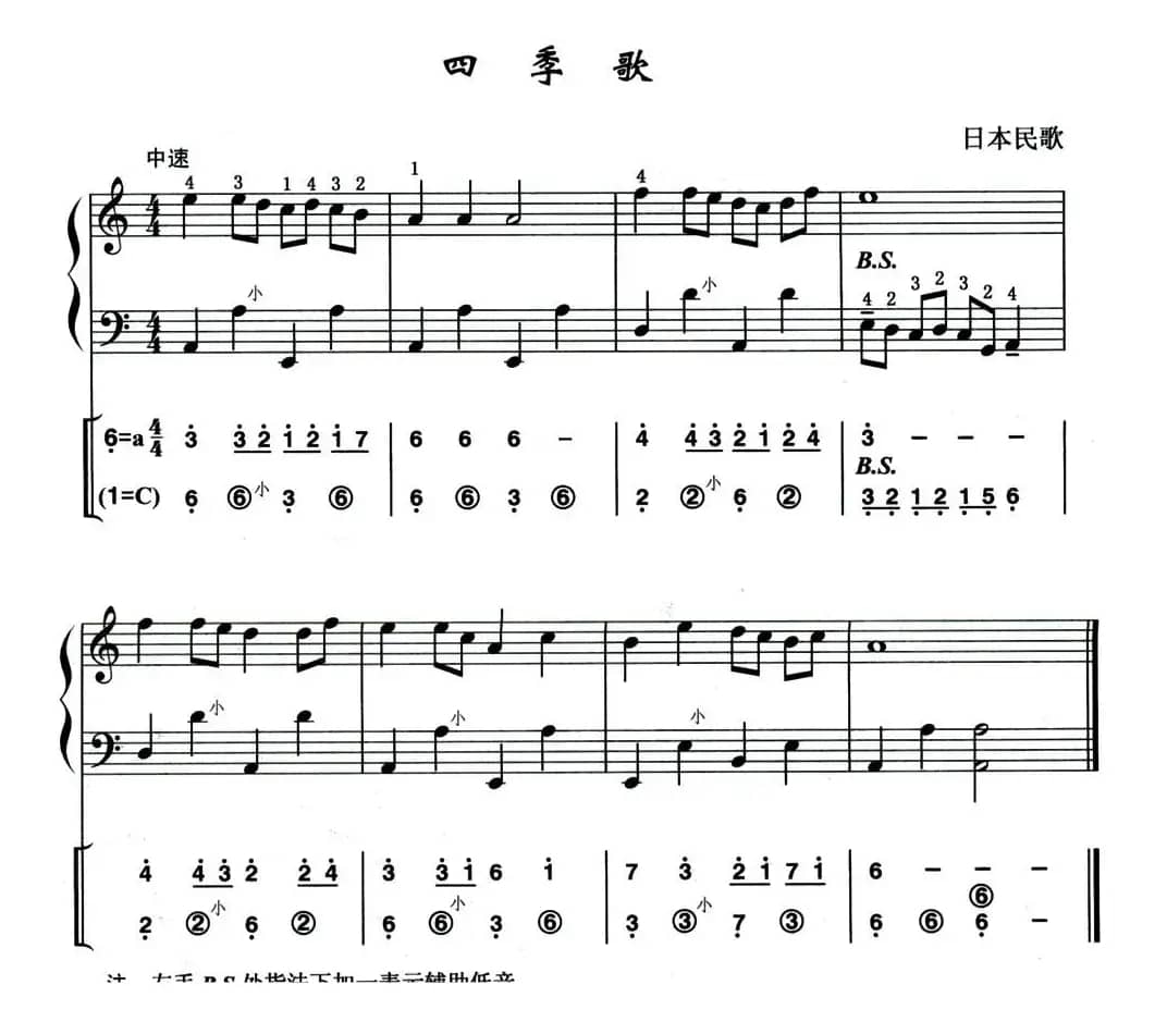 四季歌（日本民歌）（线简谱混排版）