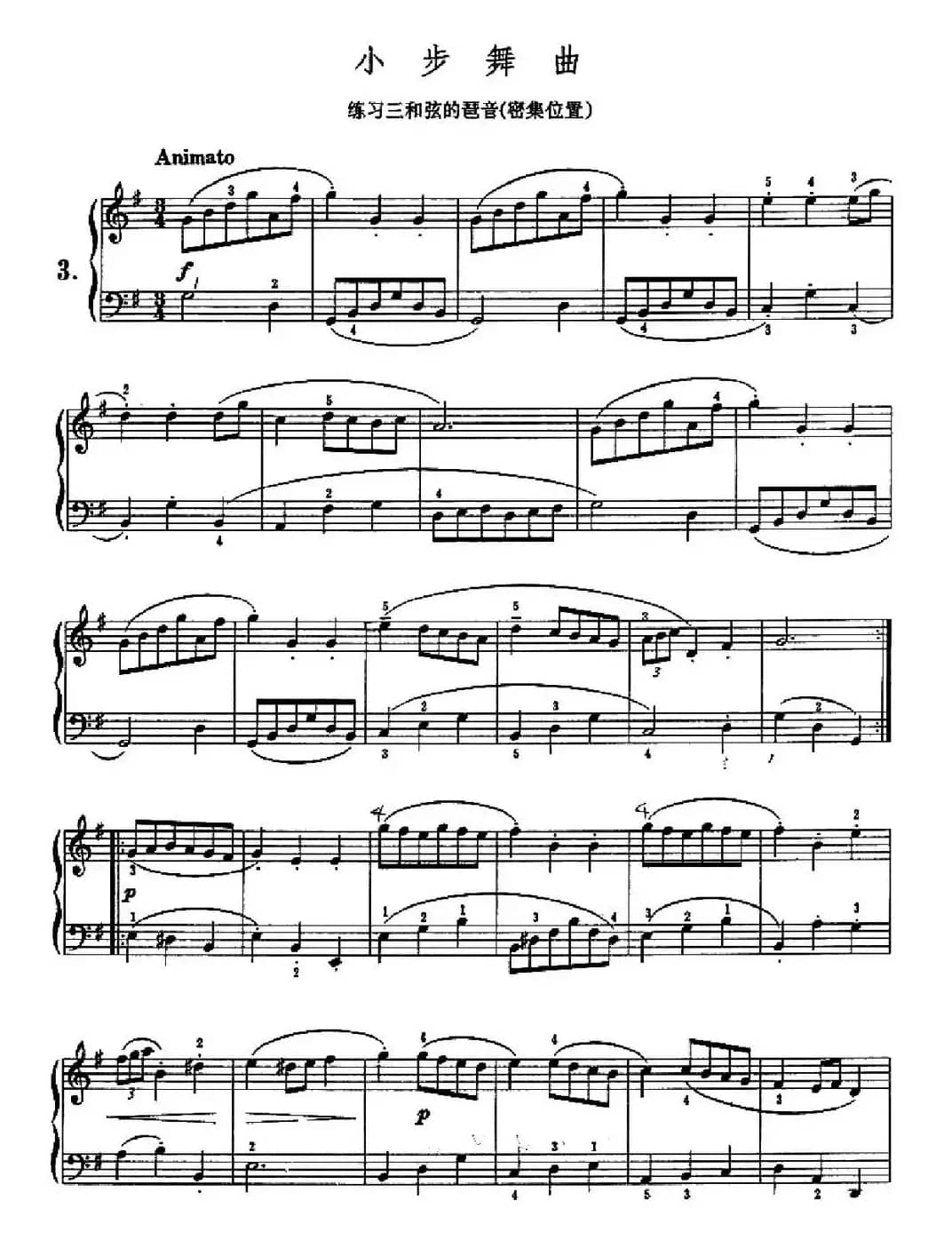 小步舞曲（练习三和弦的琶音）