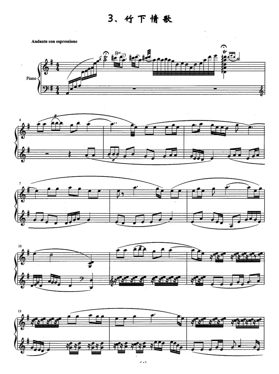 闽西赋（钢琴组曲）