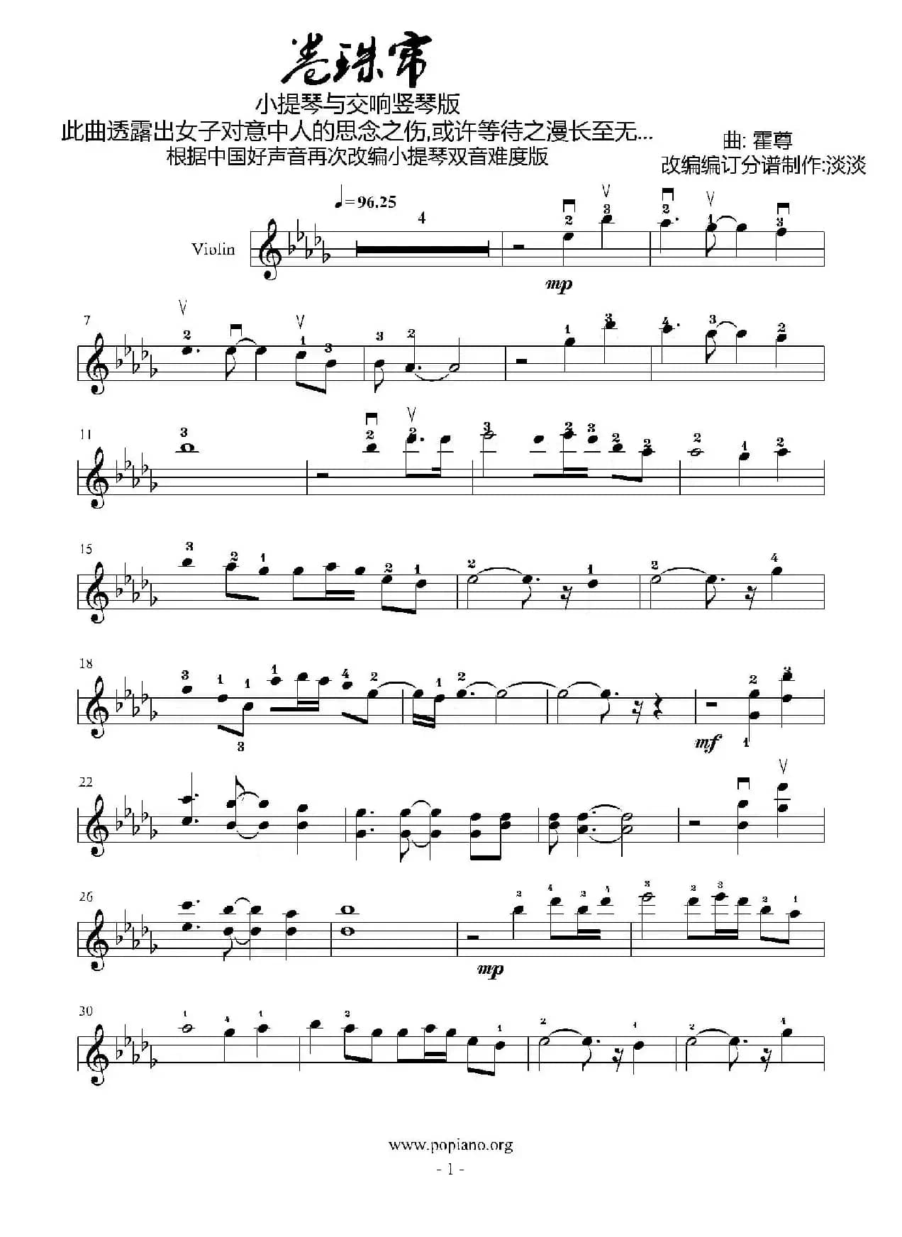 卷珠帘（淡淡改编版）